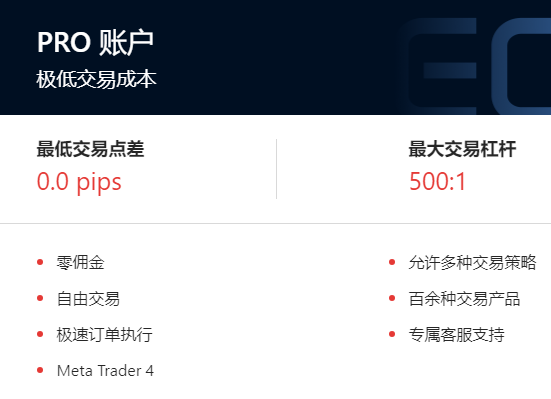 PRO账户